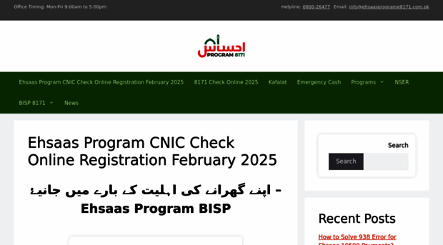 ehsaasprograme8171.com.pk