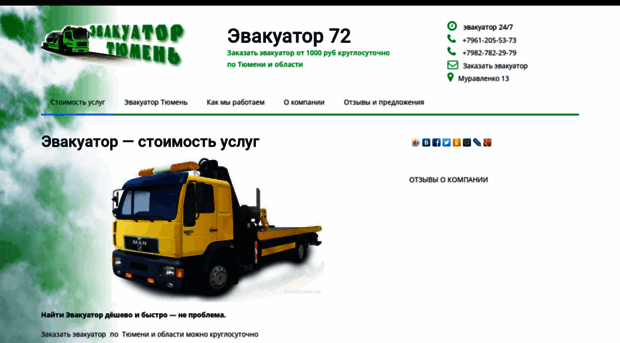 ehvakuator72.ru