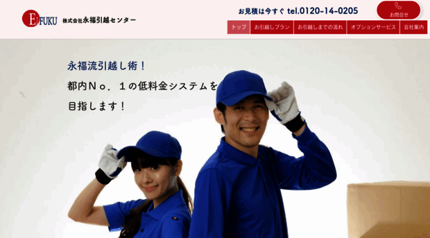 eifuku-hikkoshi.com
