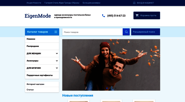 eigenmode.ru