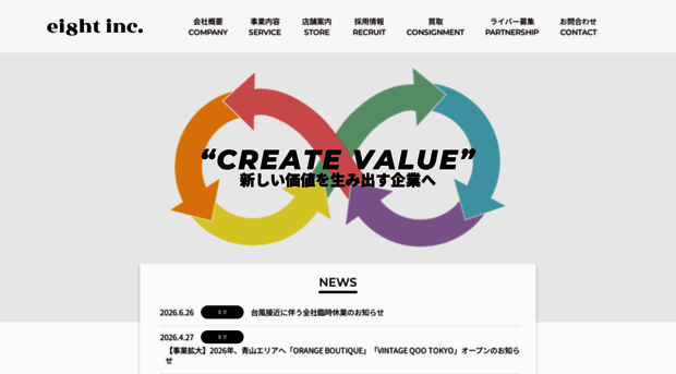 eight-inc.co.jp