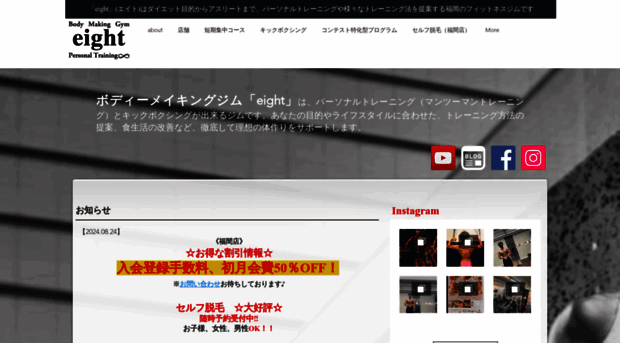 eight-training.net