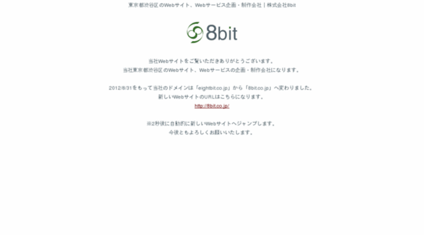 eightbit.co.jp