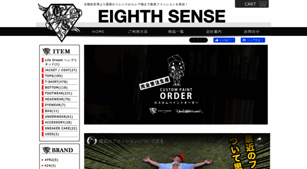 eighthsense.co.jp