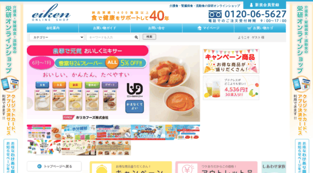 eiken-healthfood.co.jp