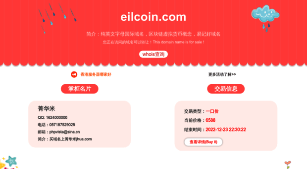 eilcoin.com