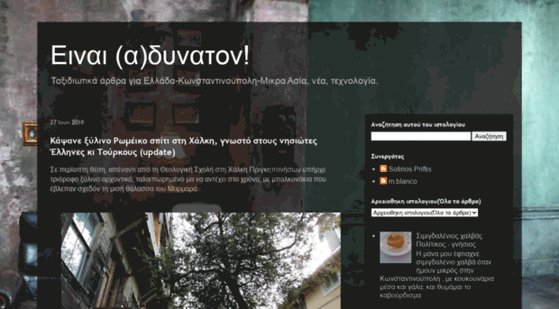 einai-adynaton.blogspot.gr