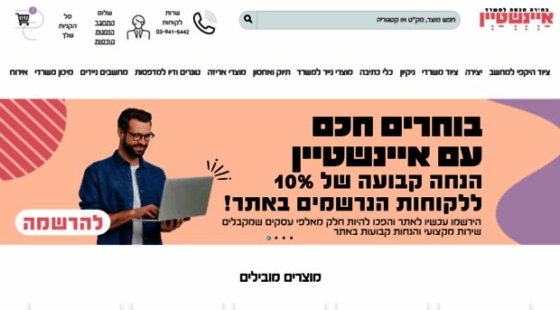 einstein-online.co.il