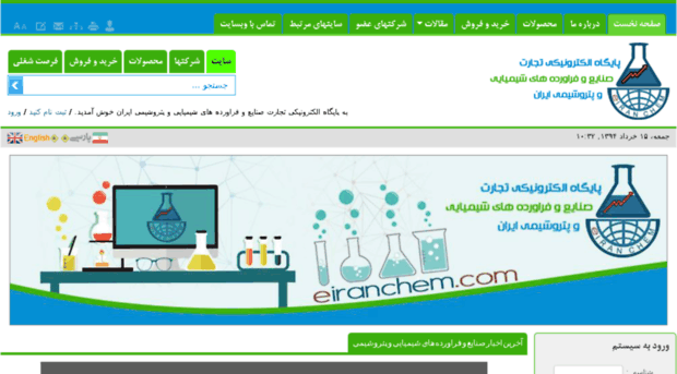 eiranchem.com