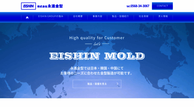 eishin-mold.co.jp