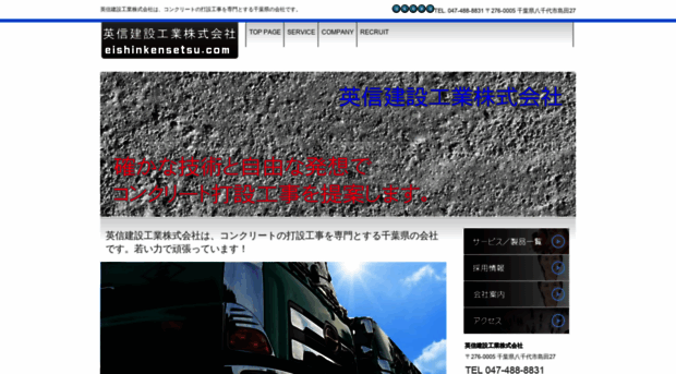 eishinkensetsu.com
