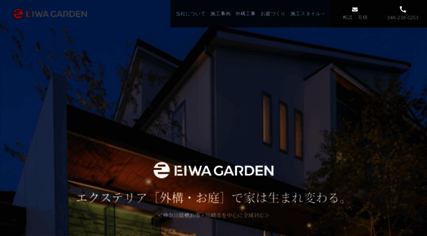 eiwa-garden.co.jp