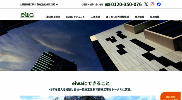 eiwa-kogyo.jp