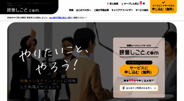 eizoshigoto.com