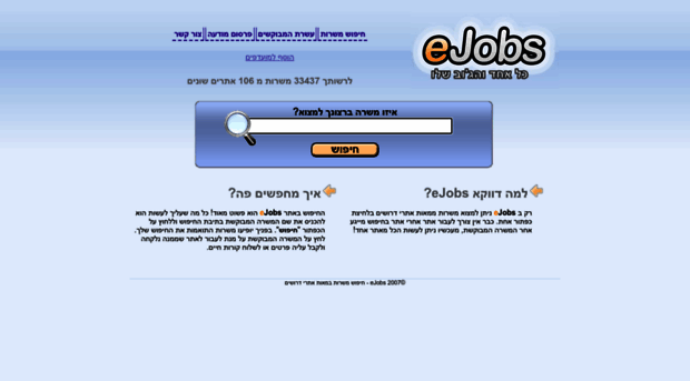 ejobs.co.il