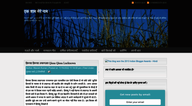 ek-shaam-mere-naam.blogspot.in