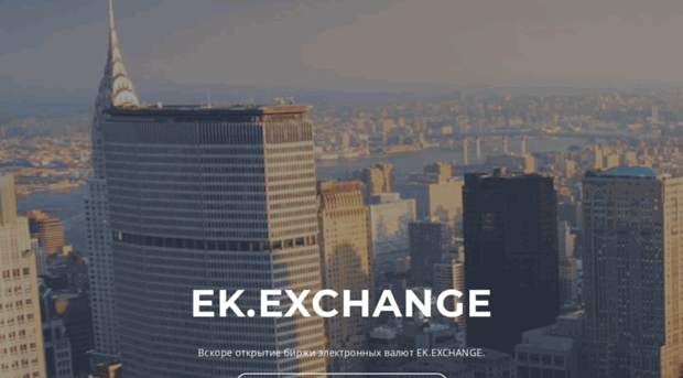 ek.exchange