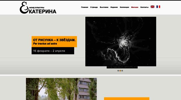 ekaterina-fondation.ru