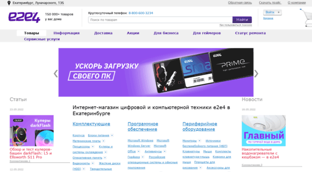 ekaterinburg.e2e4online.ru