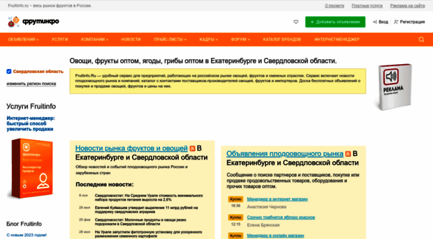 ekaterinburg.fruitinfo.ru