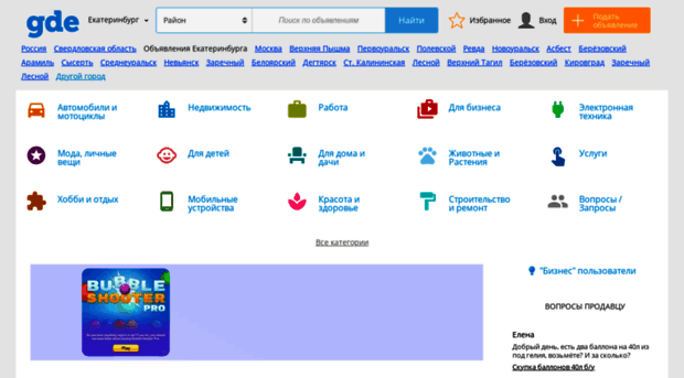 ekaterinburg.gde.ru