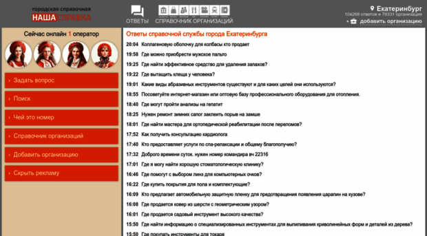 ekaterinburg.nashaspravka.ru