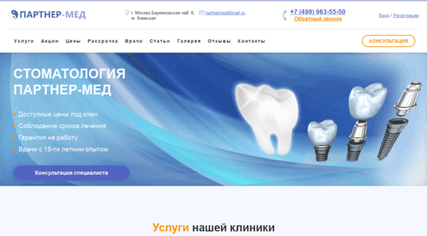 ekaterinburg.partner-med.com