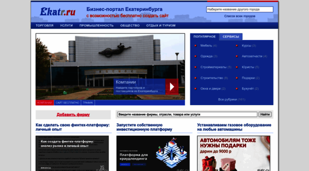 ekatr.ru