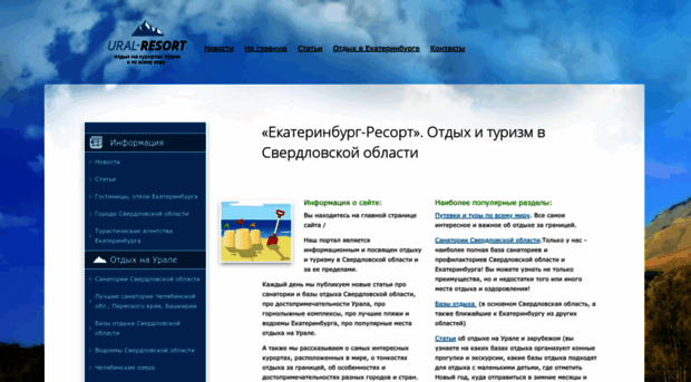 ekb-resort.ru