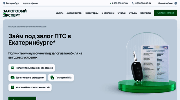 ekb-zalog-pts.ru