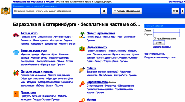 ekb.baraholka.com.ru