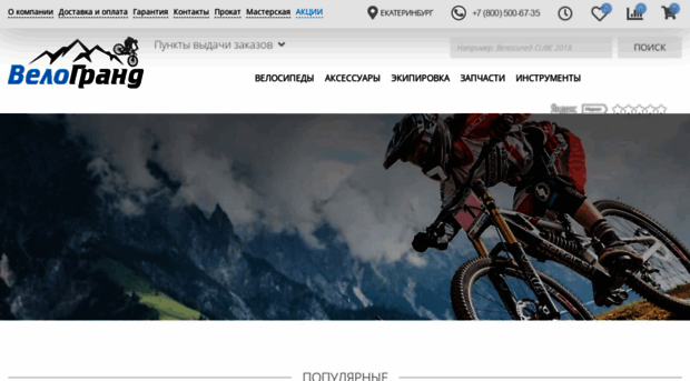ekb.velogrand.ru