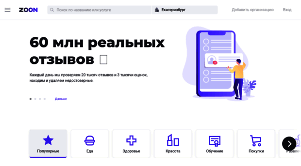 ekb.zoon.ru