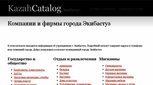 ekibastuz.kazahcatalog.com
