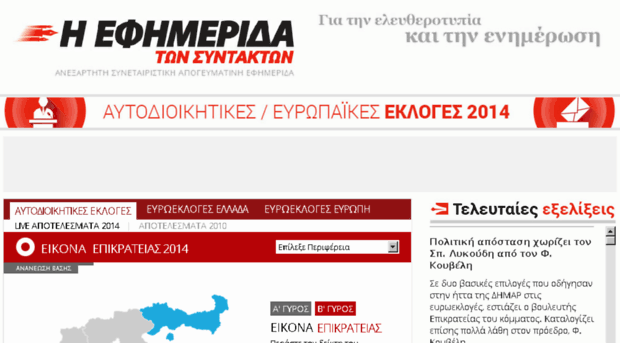 ekloges.efsyn.gr