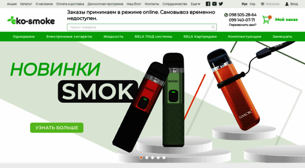 eko-smoke.com.ua