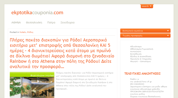 ekptotikacouponia.com