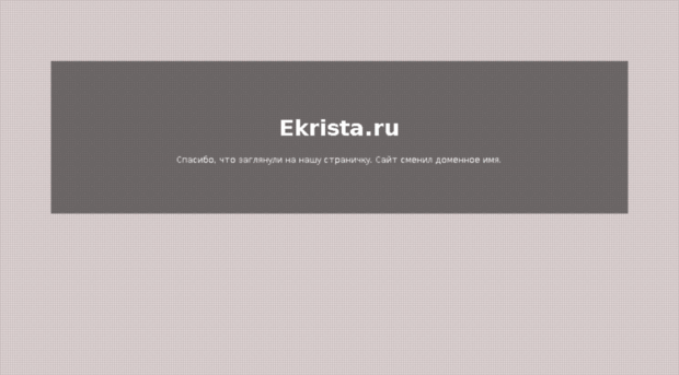 ekrista.ru