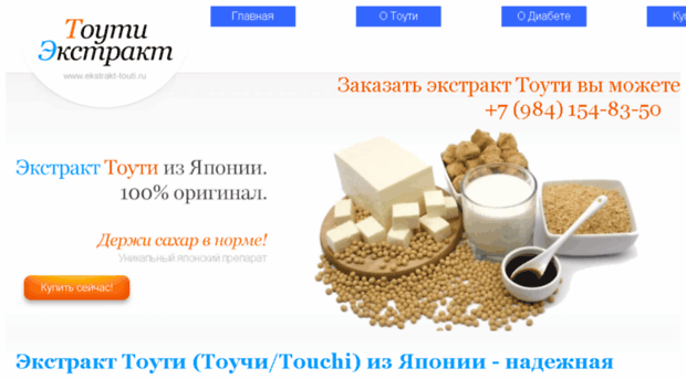 ekstrakt-touti.ru