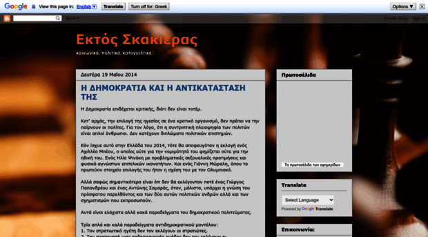 ektoskakieras.blogspot.gr