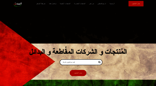 el-badeel.com