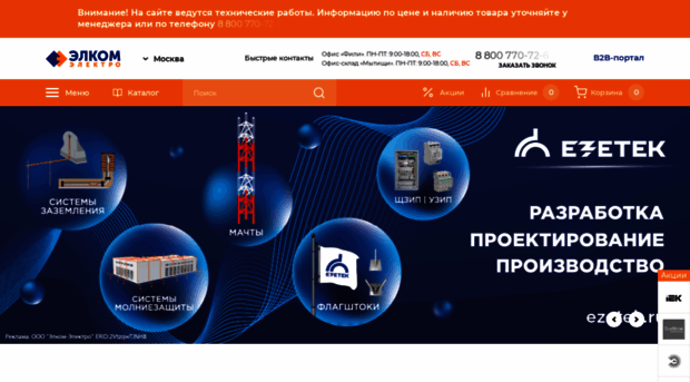 el-com.ru