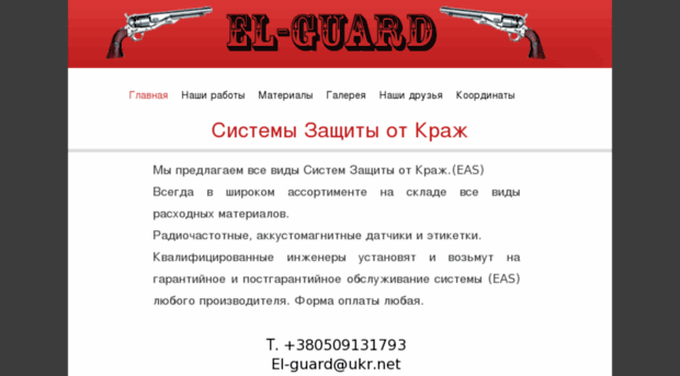 el-guard.com