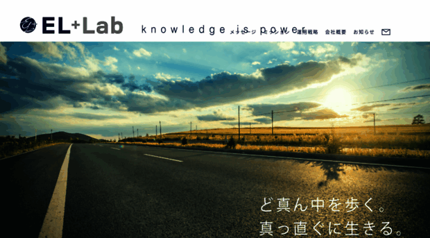 el-lab.jp