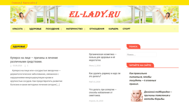 el-lady.ru