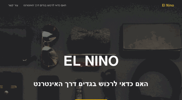 el-nino.co.il