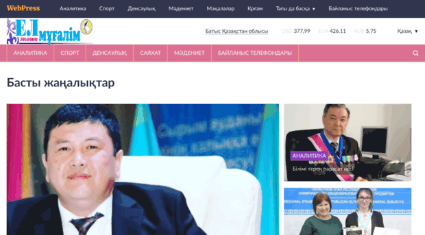 el-zhane-mugalim.webpress.kz