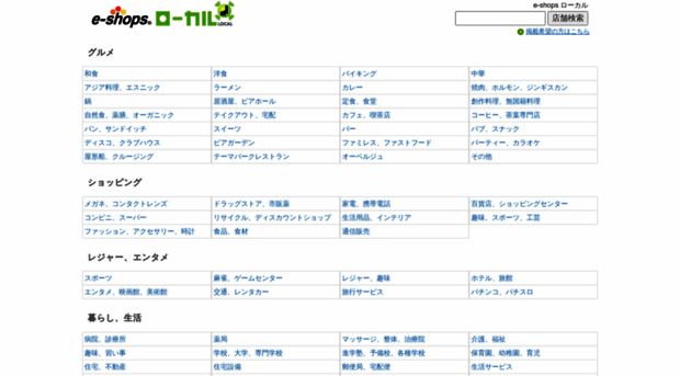 el.e-shops.jp