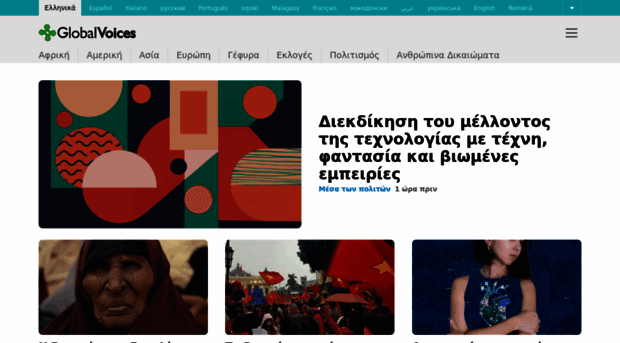 el.globalvoicesonline.org