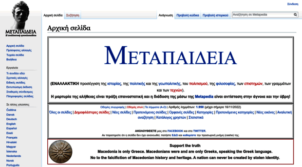 el.metapedia.org